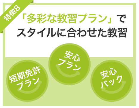 けいゆう自動車学校の特徴8