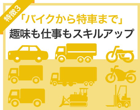 けいゆう自動車学校の特徴3